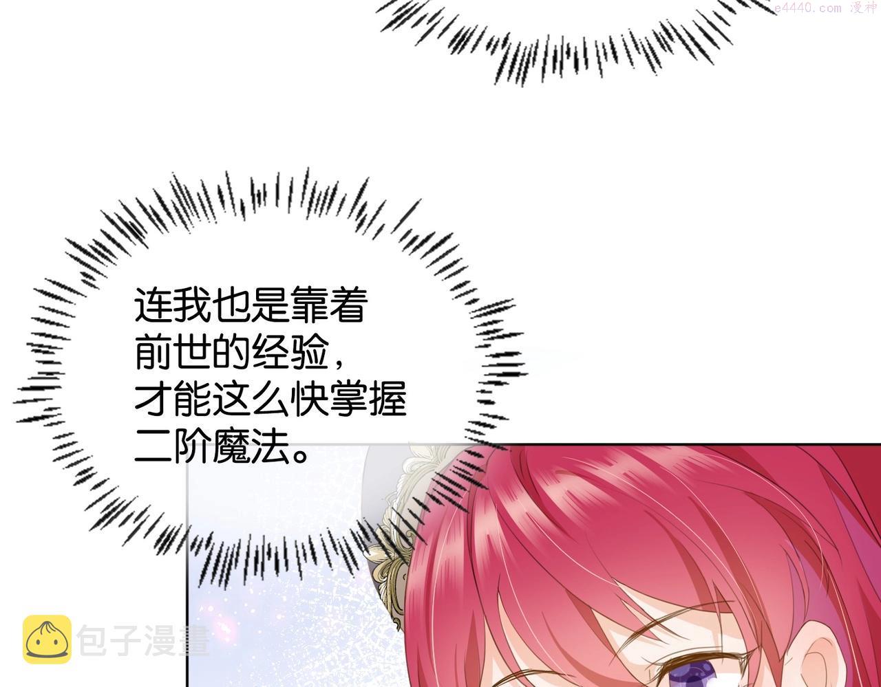 公主殿下满级回归后续漫画,第9话 你应该感到荣幸64图