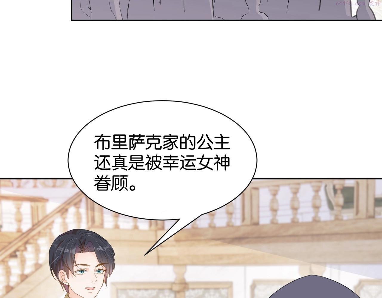 公主殿下满级回归后续漫画,第9话 你应该感到荣幸7图