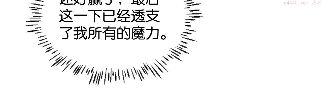 公主殿下满级回归漫画,第9话 你应该感到荣幸88图