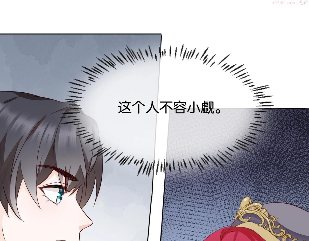 公主殿下满级回归后续漫画,第9话 你应该感到荣幸89图