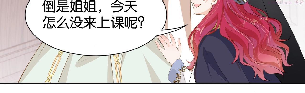 公主殿下满级回归漫画,第10话 殿下的攻心术119图