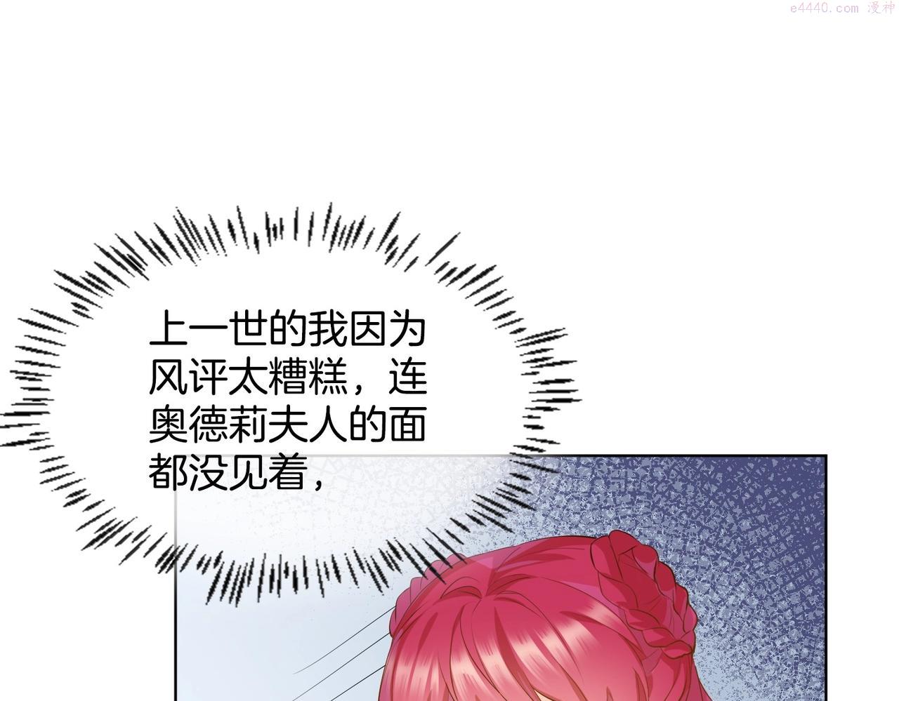 公主殿下满级回归免费漫画漫画,第11话 宴会纷争70图