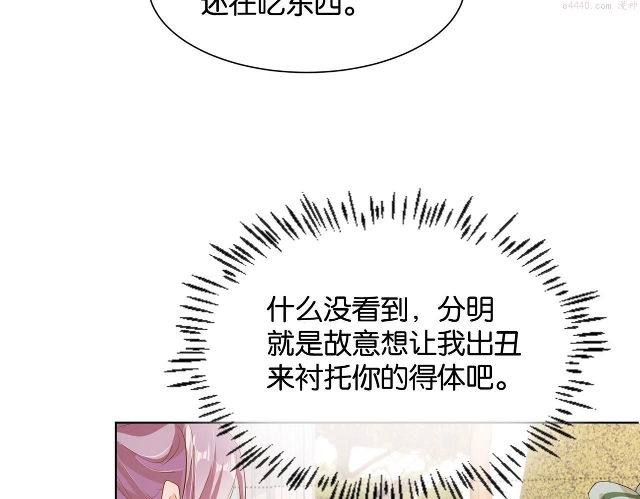 公主殿下满级回归合集漫画,第11话 宴会纷争83图