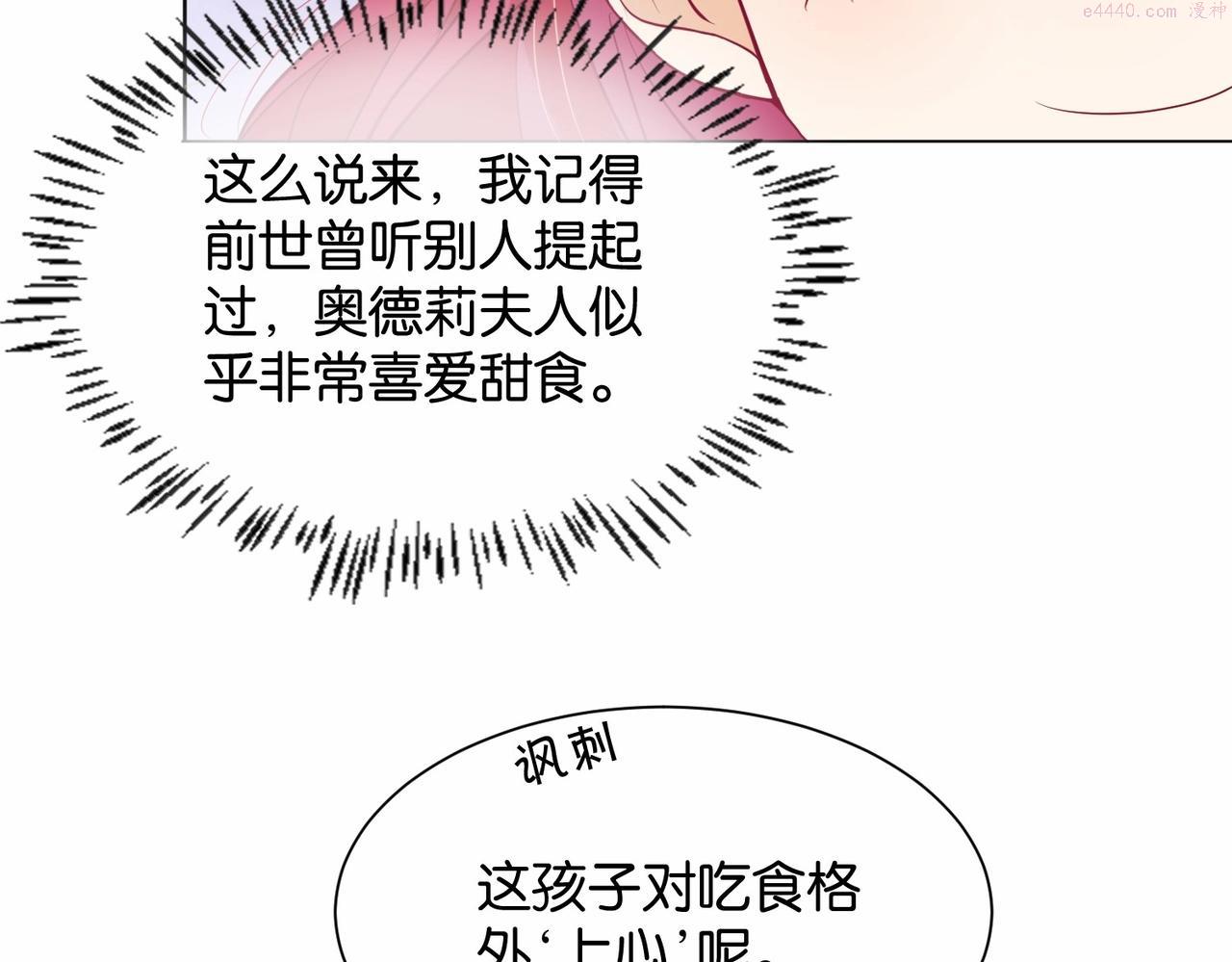 公主殿下满级回归合集漫画,第11话 宴会纷争91图