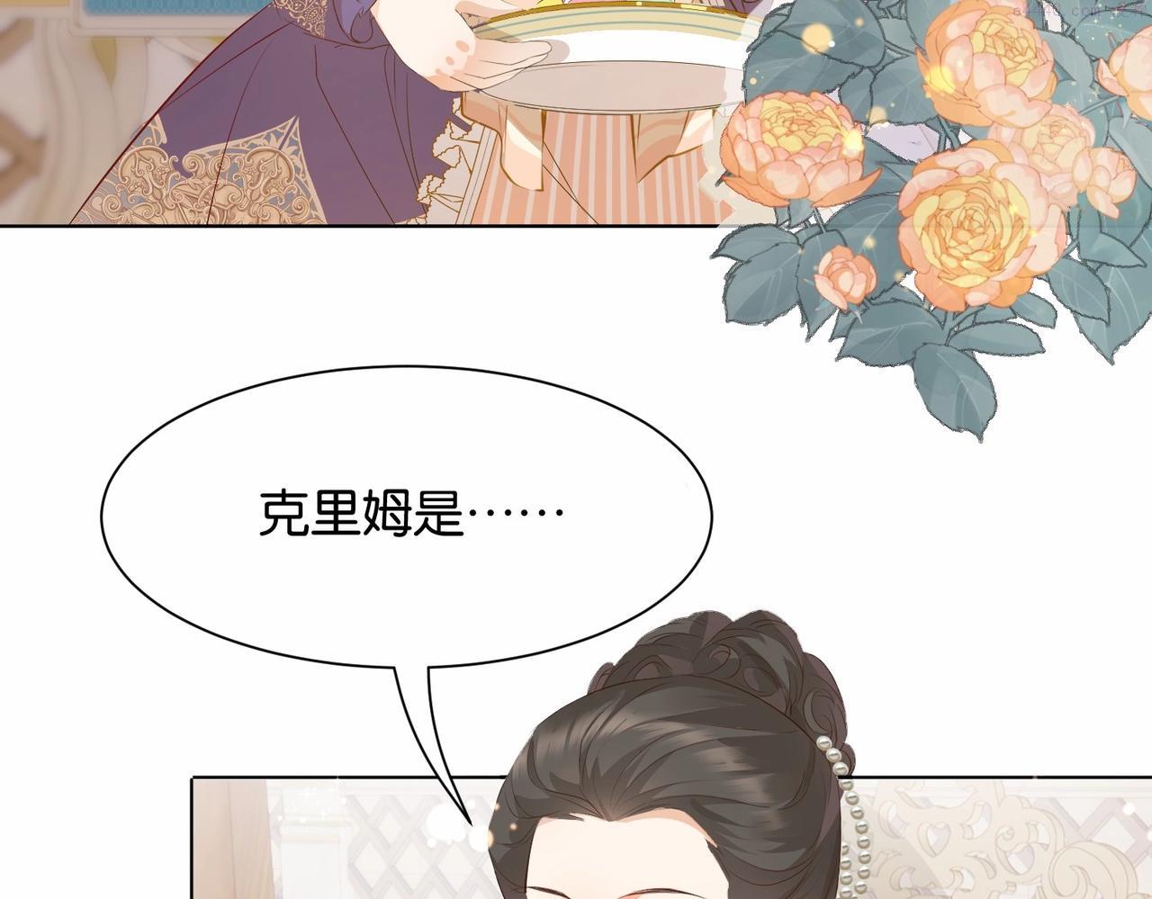 公主殿下满级回归合集漫画,第11话 宴会纷争96图