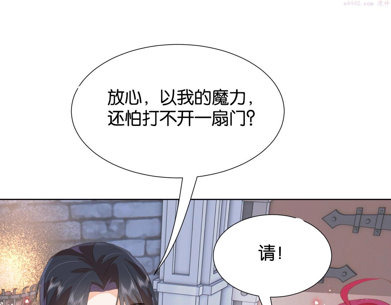 公主殿下满级回归漫画,第13话 同行116图