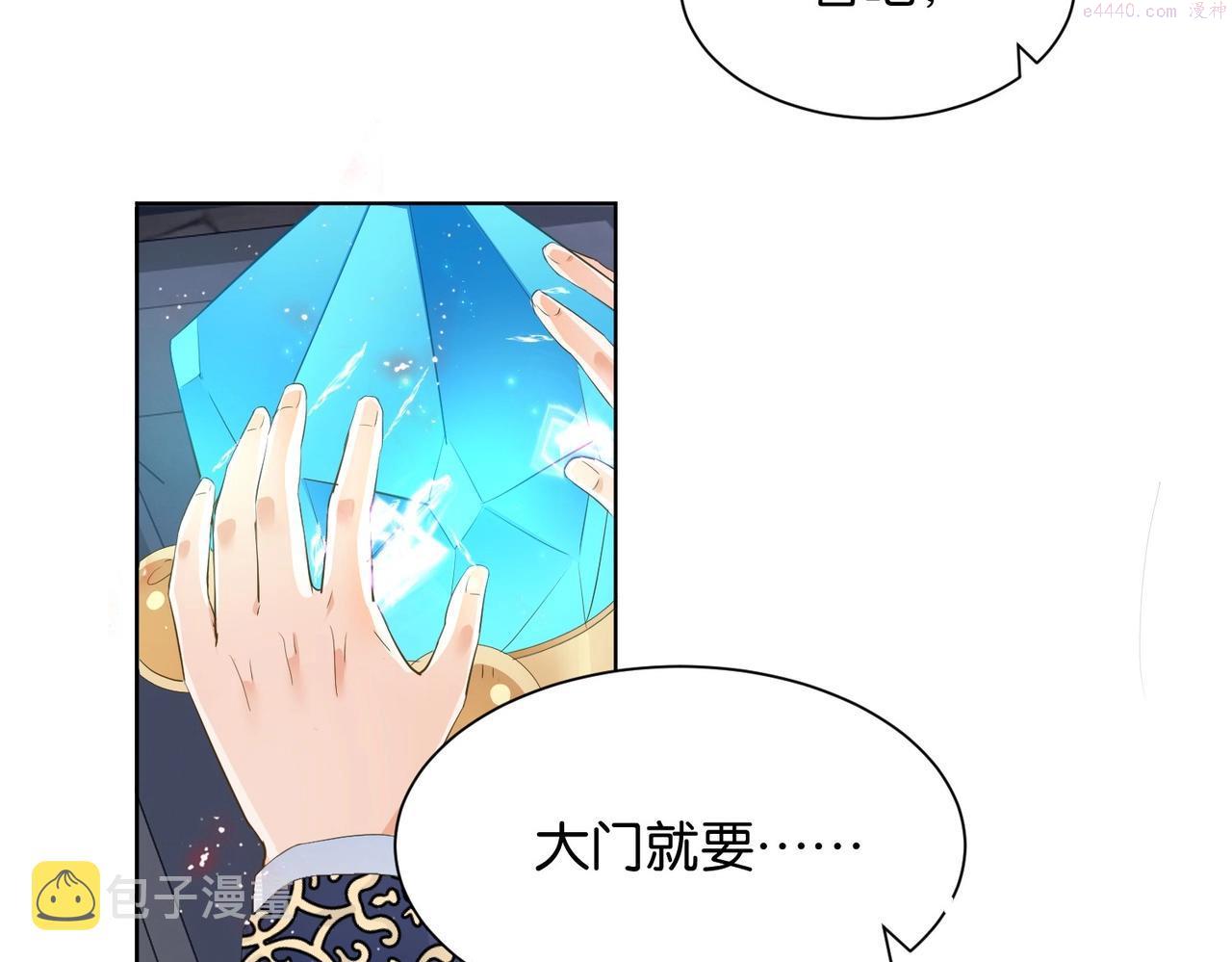 公主殿下满级回归完整版漫画,第13话 同行120图