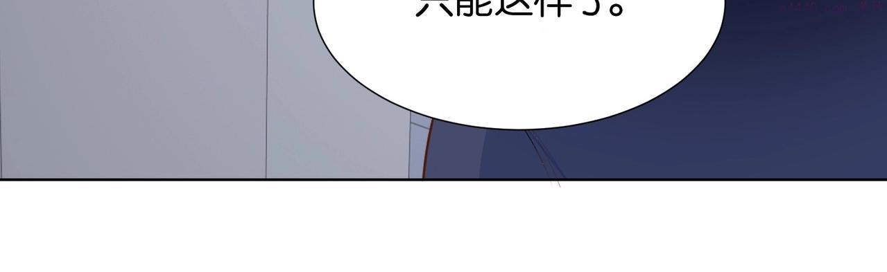 公主殿下请留步漫画,第13话 同行133图