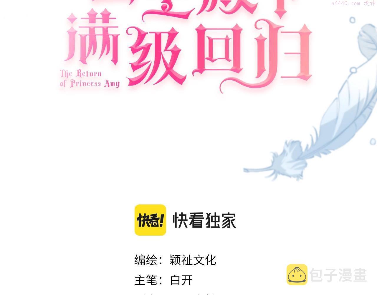 公主殿下满级回归完整版漫画,第13话 同行3图