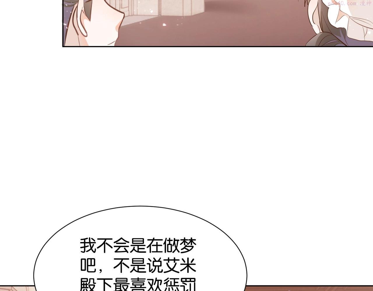 公主殿下满级回归漫画,第14话 封印139图