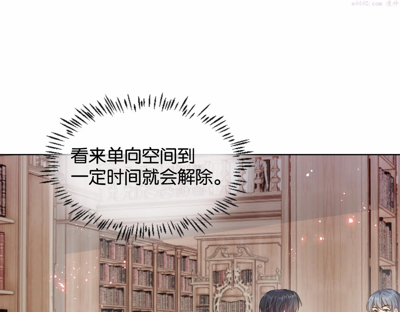 公主殿下满级回归漫画下拉式免费漫画,第14话 封印17图