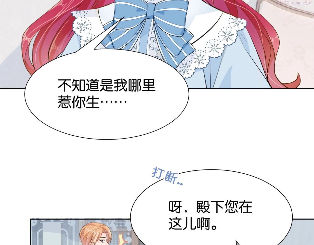 公主殿下满级回归漫免费观看漫画,第15话 反击143图