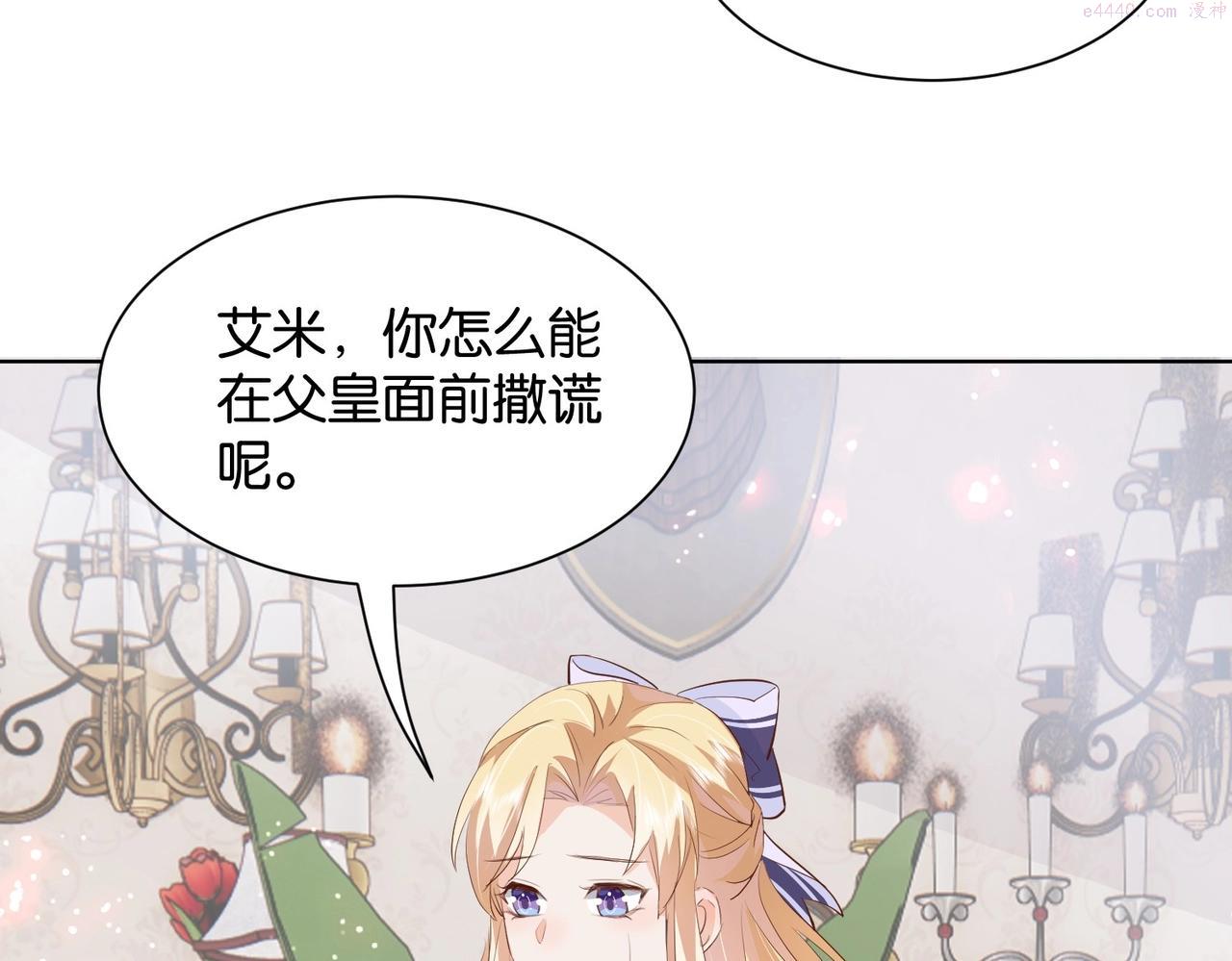 公主殿下满级回归漫画免费观看漫画,第15话 反击85图