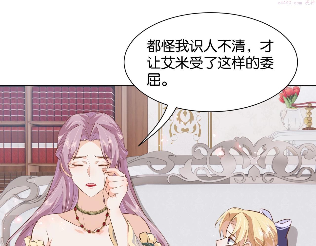 公主殿下满级回归漫画,第16话 护短的夫人27图