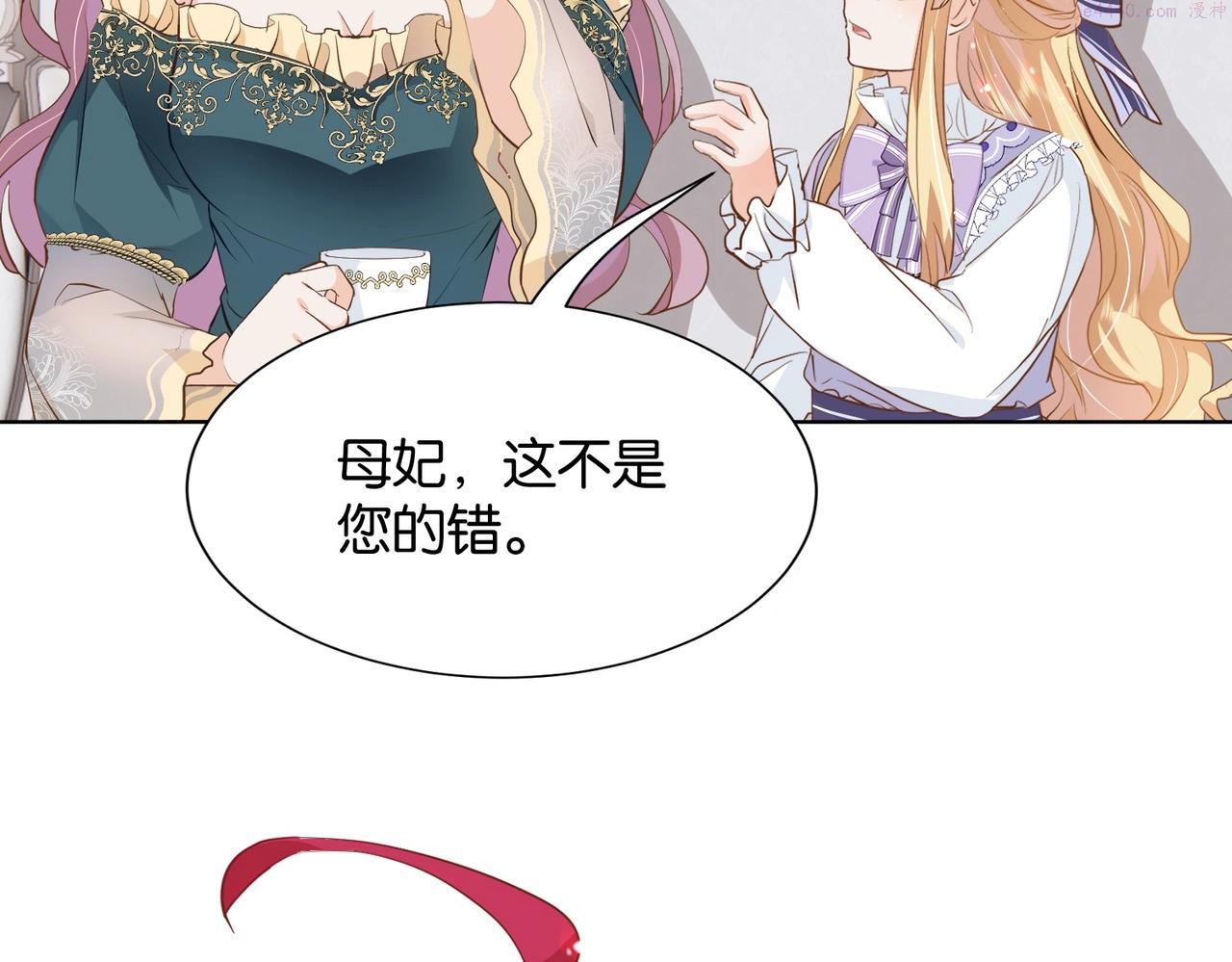 公主殿下满级回归漫画,第16话 护短的夫人28图