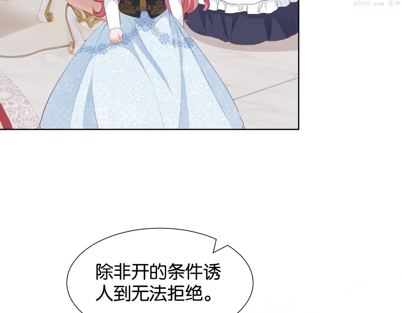 公主殿下满级回归漫画,第16话 护短的夫人91图