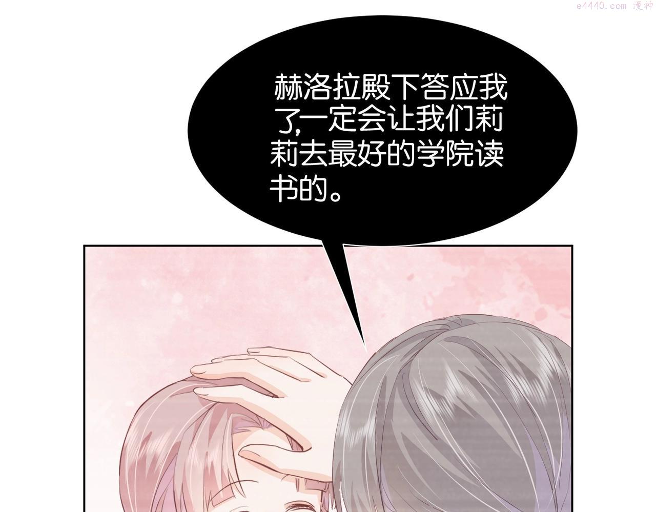 公主殿下满级回归漫画,第16话 护短的夫人102图