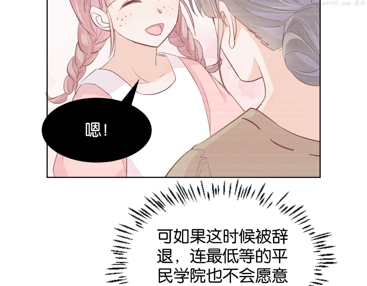 公主殿下满级回归漫画下拉式免费漫画,第16话 护短的夫人103图