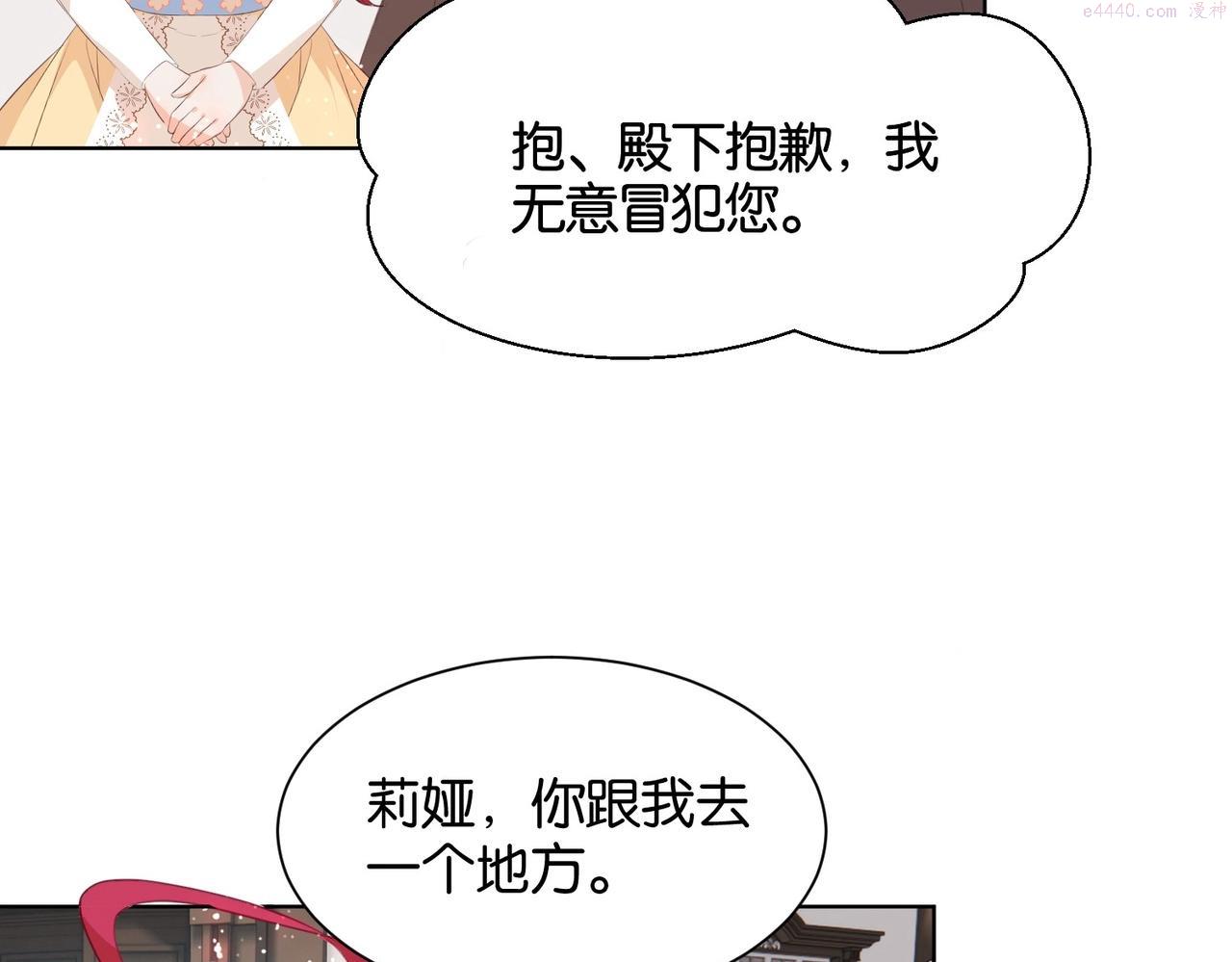 公主殿下满级回归漫画奇漫屋漫画,第18话 利益的牺牲品18图