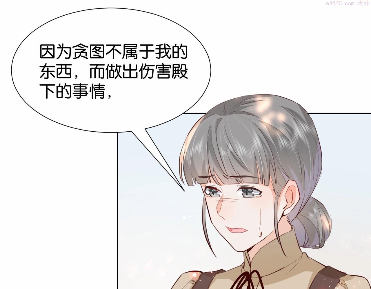 公主殿下满级回归漫免费观看漫画,第18话 利益的牺牲品77图