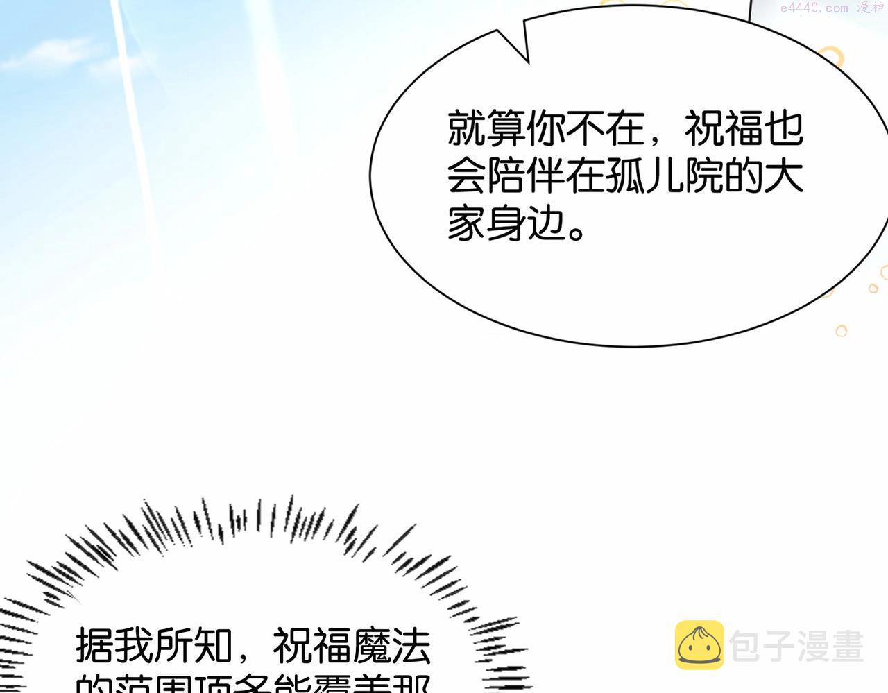 公主殿下满级回归一口气看完漫画,第19话 你是好人129图