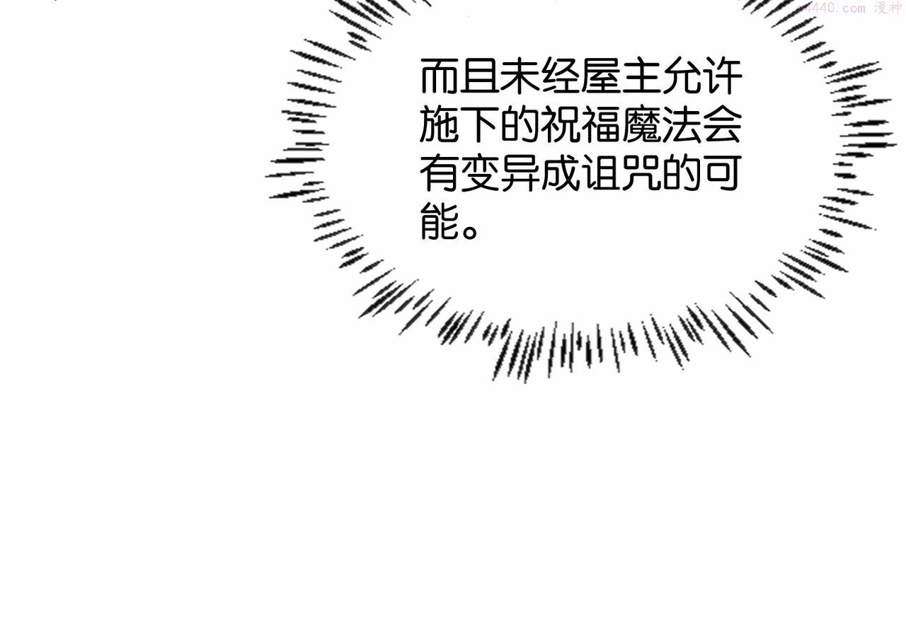 公主殿下满级回归一口气看完漫画,第19话 你是好人131图