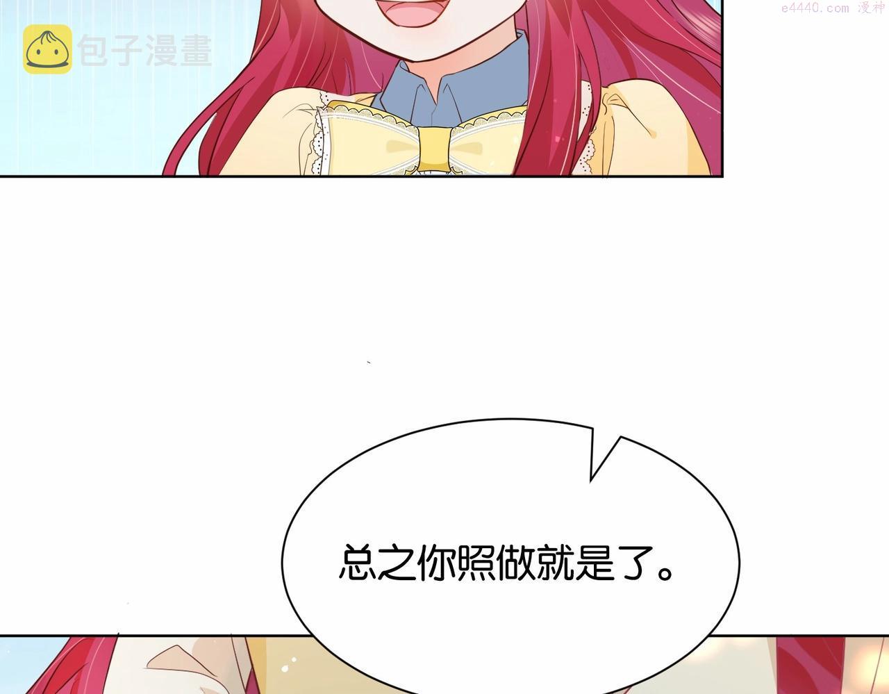 公主殿下满级回归漫画下拉式免费漫画,第19话 你是好人133图