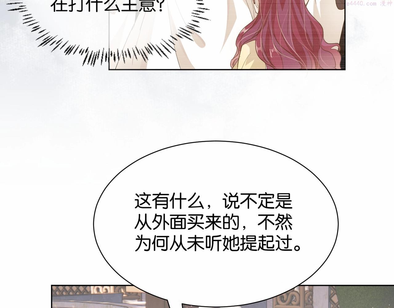 公主殿下满级回归合集漫画,第21话 意外的坠落18图