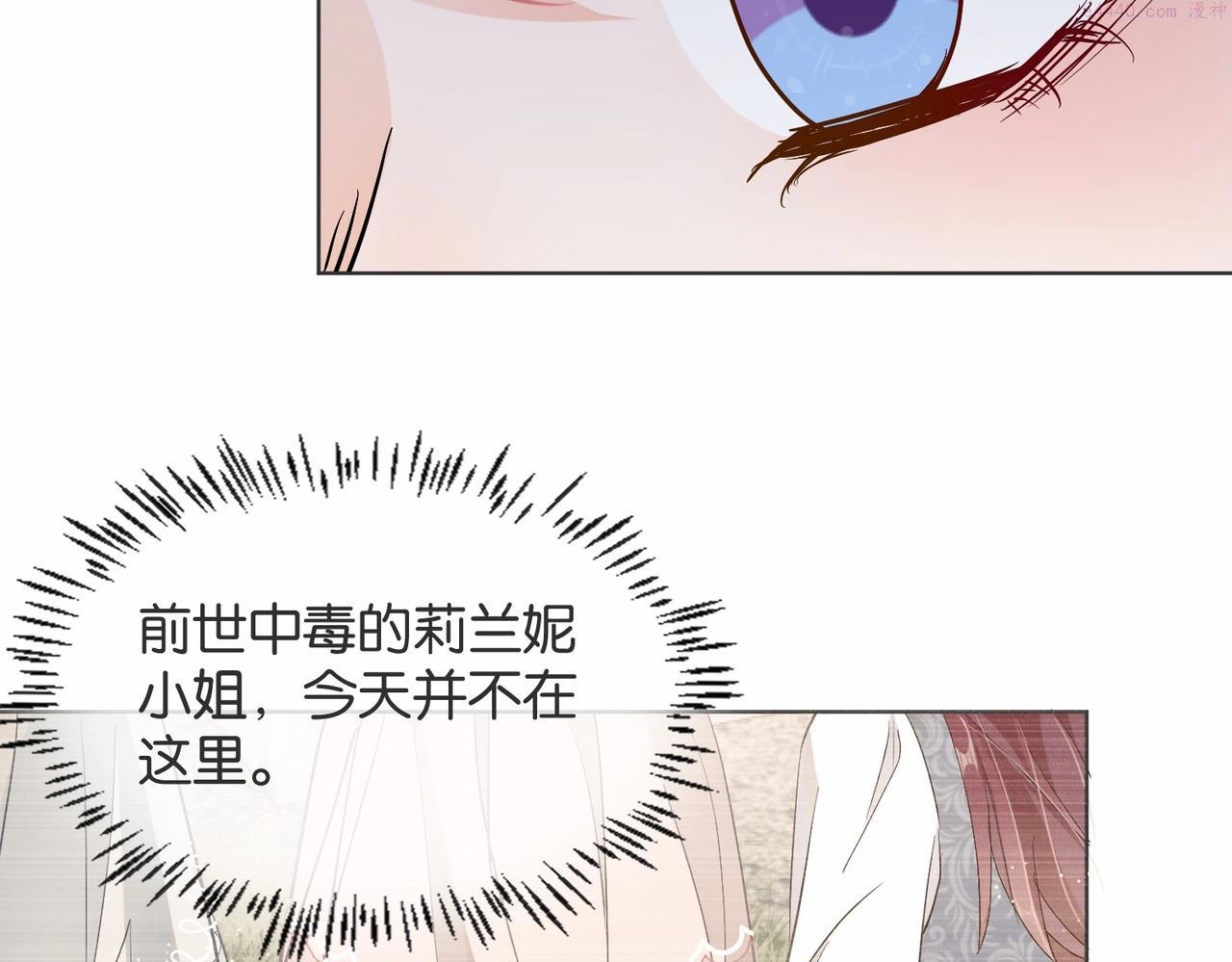 公主殿下满级回归漫画免费观看漫画,第21话 意外的坠落39图