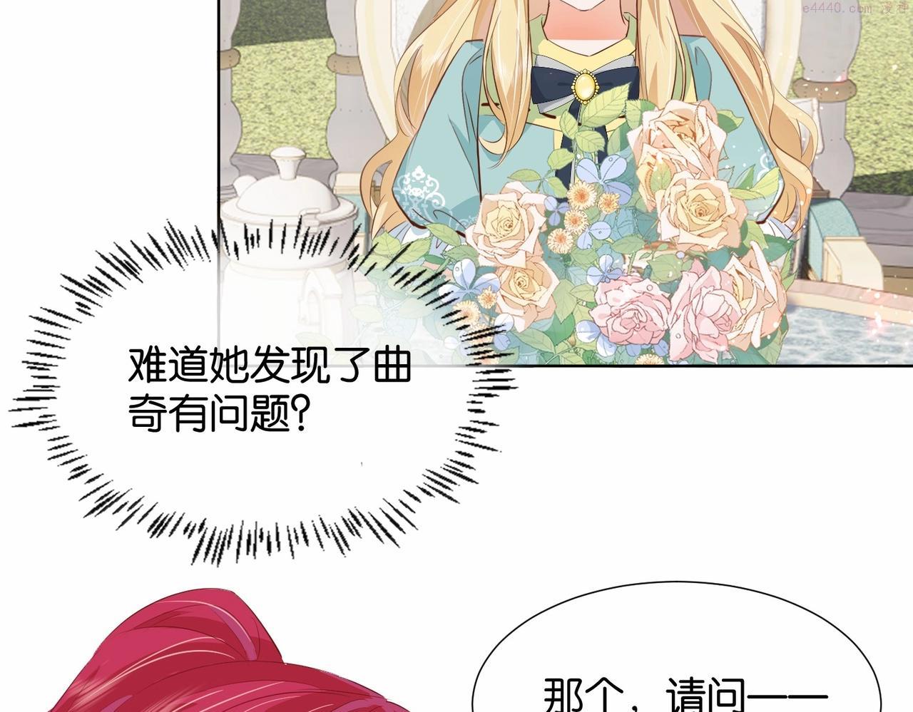 公主殿下满级回归漫画免费下拉式漫画,第21话 意外的坠落83图