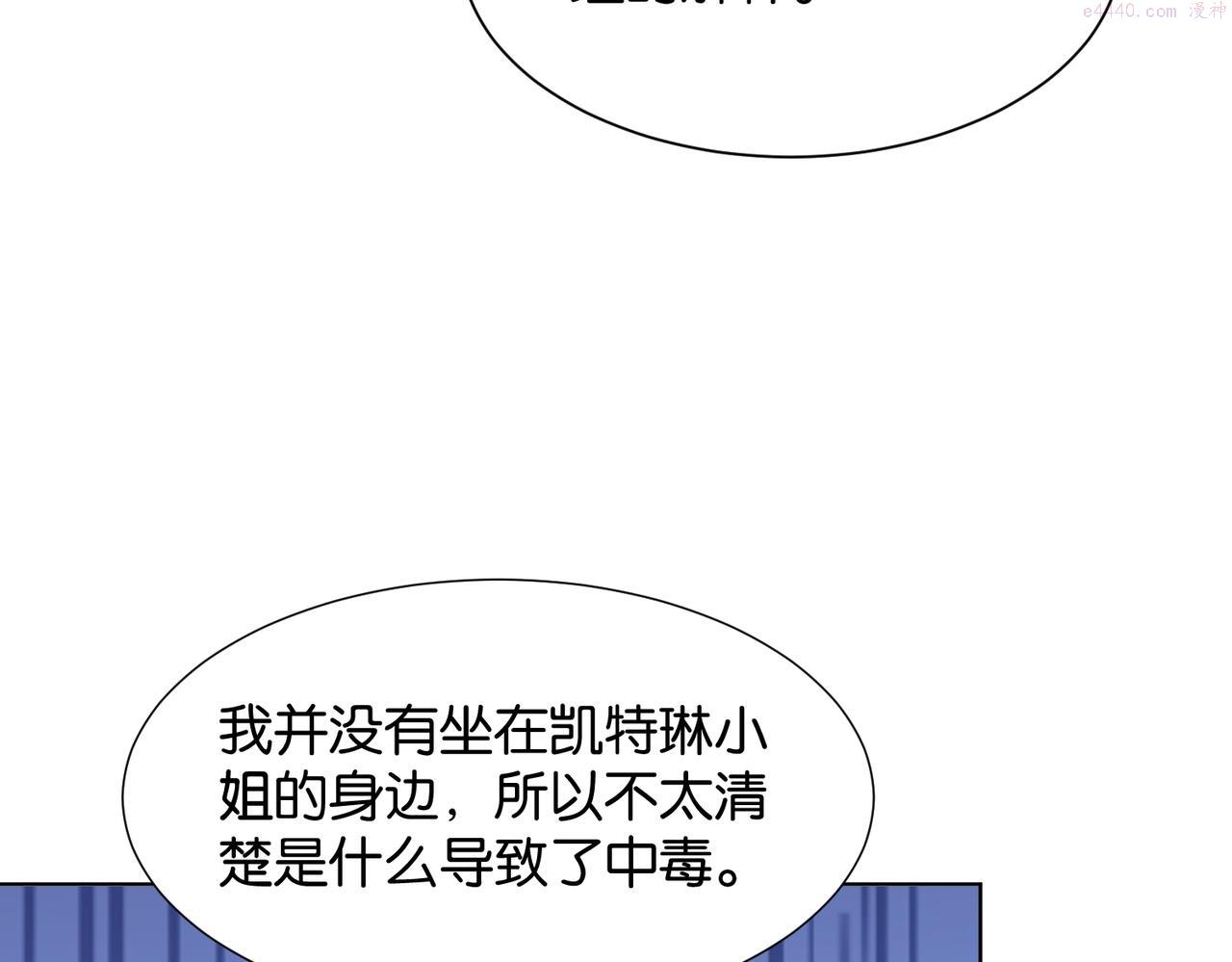 公主殿下满级回归漫画下拉式免费漫画,第22话 诬陷下毒！22图