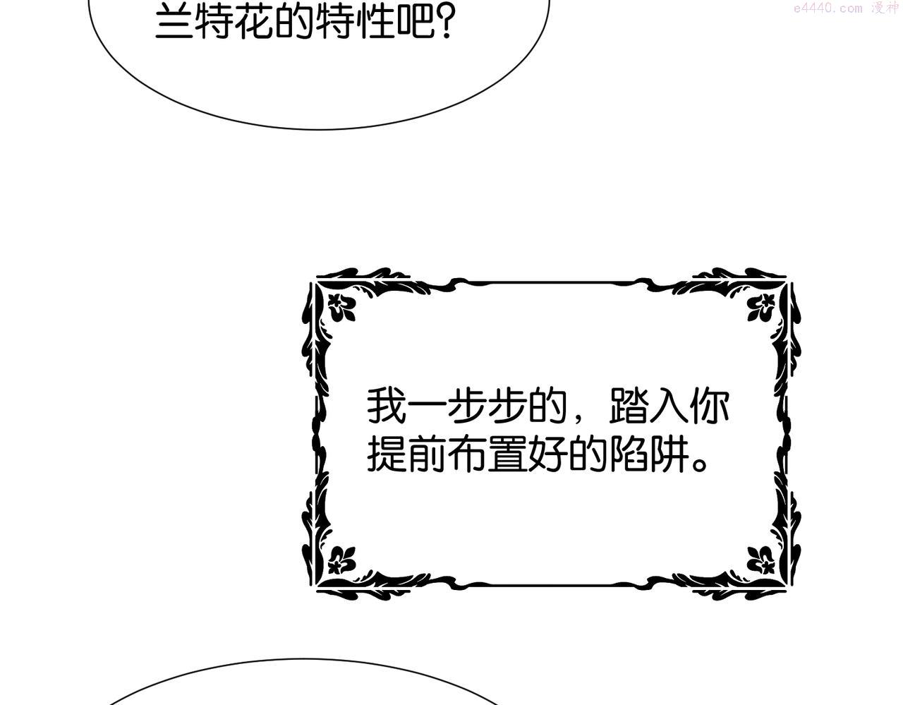 公主殿下满级回归免费漫画观看漫画,第22话 诬陷下毒！82图