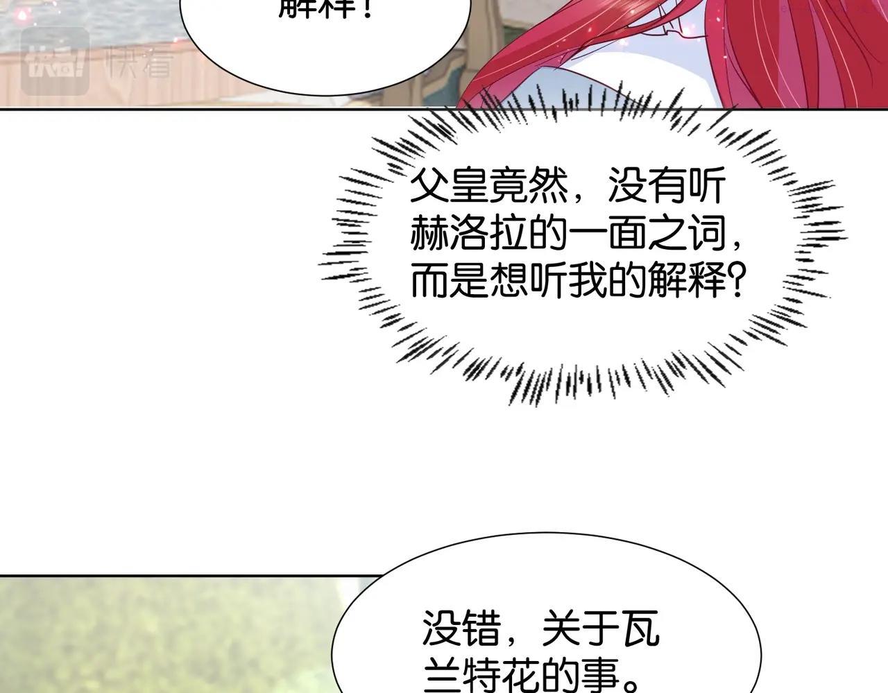 公主殿下满级回归免费漫画观看漫画,第22话 诬陷下毒！94图