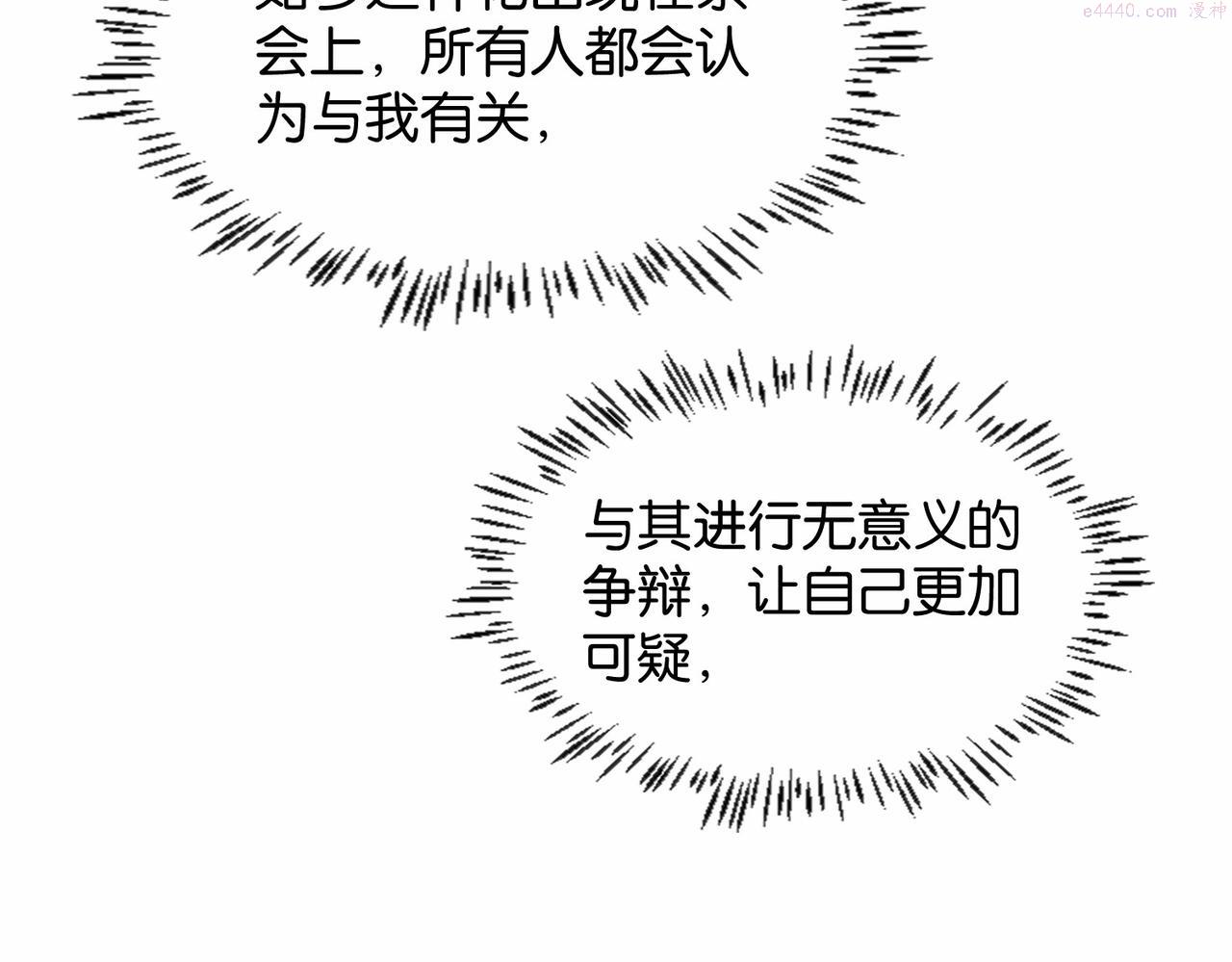 公主殿下满级回归漫画,第23话 让你也跌入深渊41图