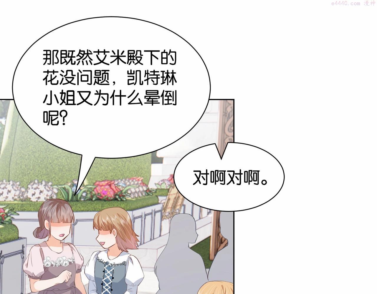 公主殿下满级回归漫画免费下拉式六漫画漫画,第23话 让你也跌入深渊55图