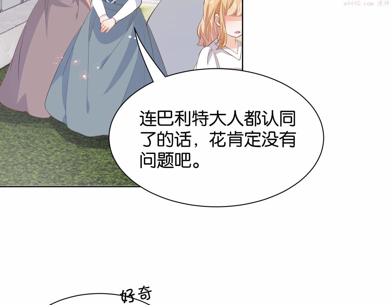 公主殿下满级回归漫画,第23话 让你也跌入深渊56图