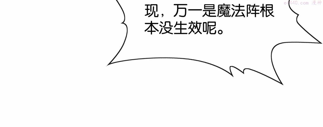 公主殿下满级回归漫画,第23话 让你也跌入深渊61图