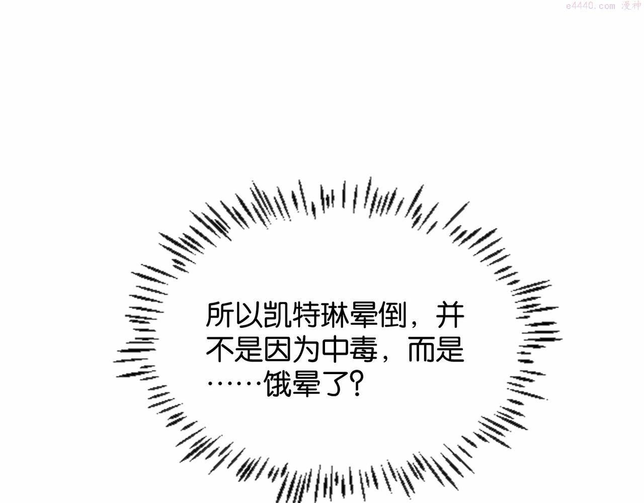 公主殿下满级回归漫画,第23话 让你也跌入深渊70图