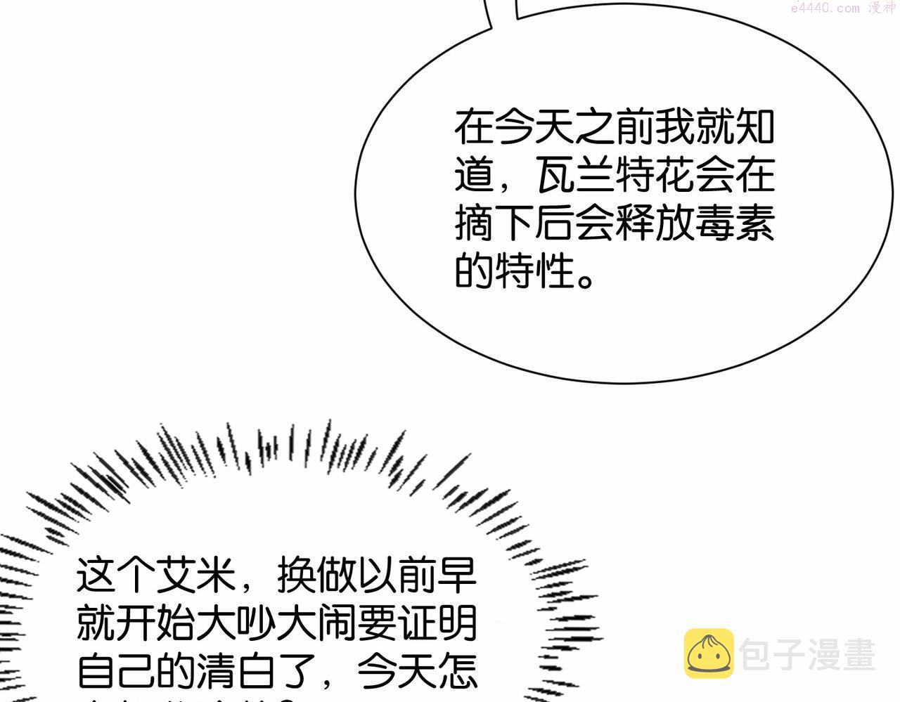 公主殿下满级回归漫画免费下拉式六漫画漫画,第23话 让你也跌入深渊9图