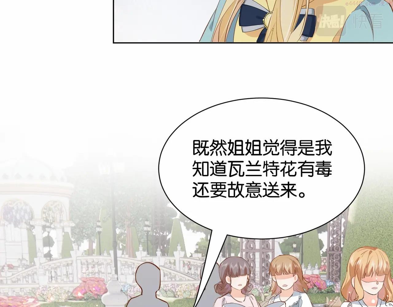 公主殿下满级回归漫画免费下拉式六漫画漫画,第23话 让你也跌入深渊96图