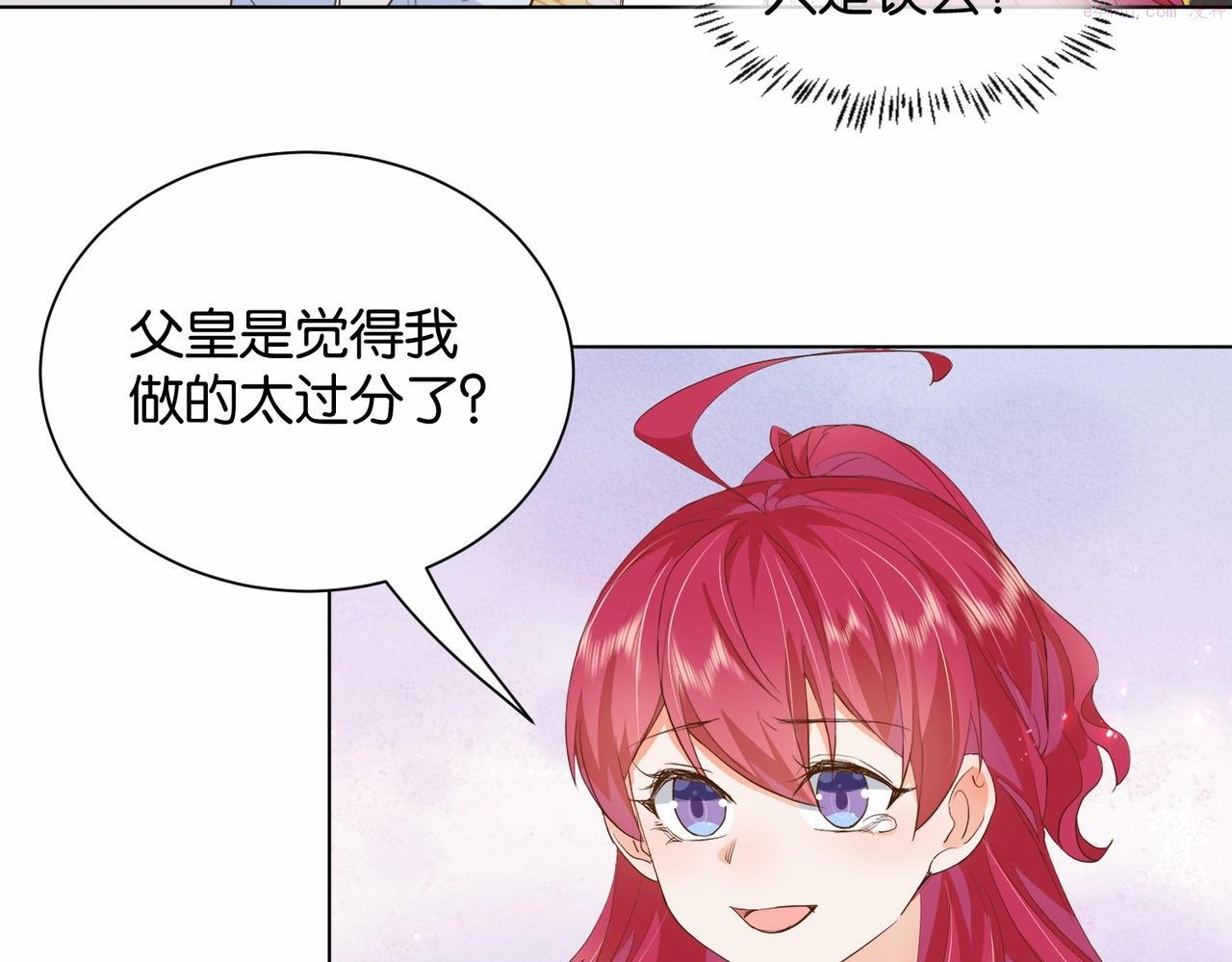 公主殿下满级回归漫画免费看全集漫画,第24话 您要站在我这边吗？16图