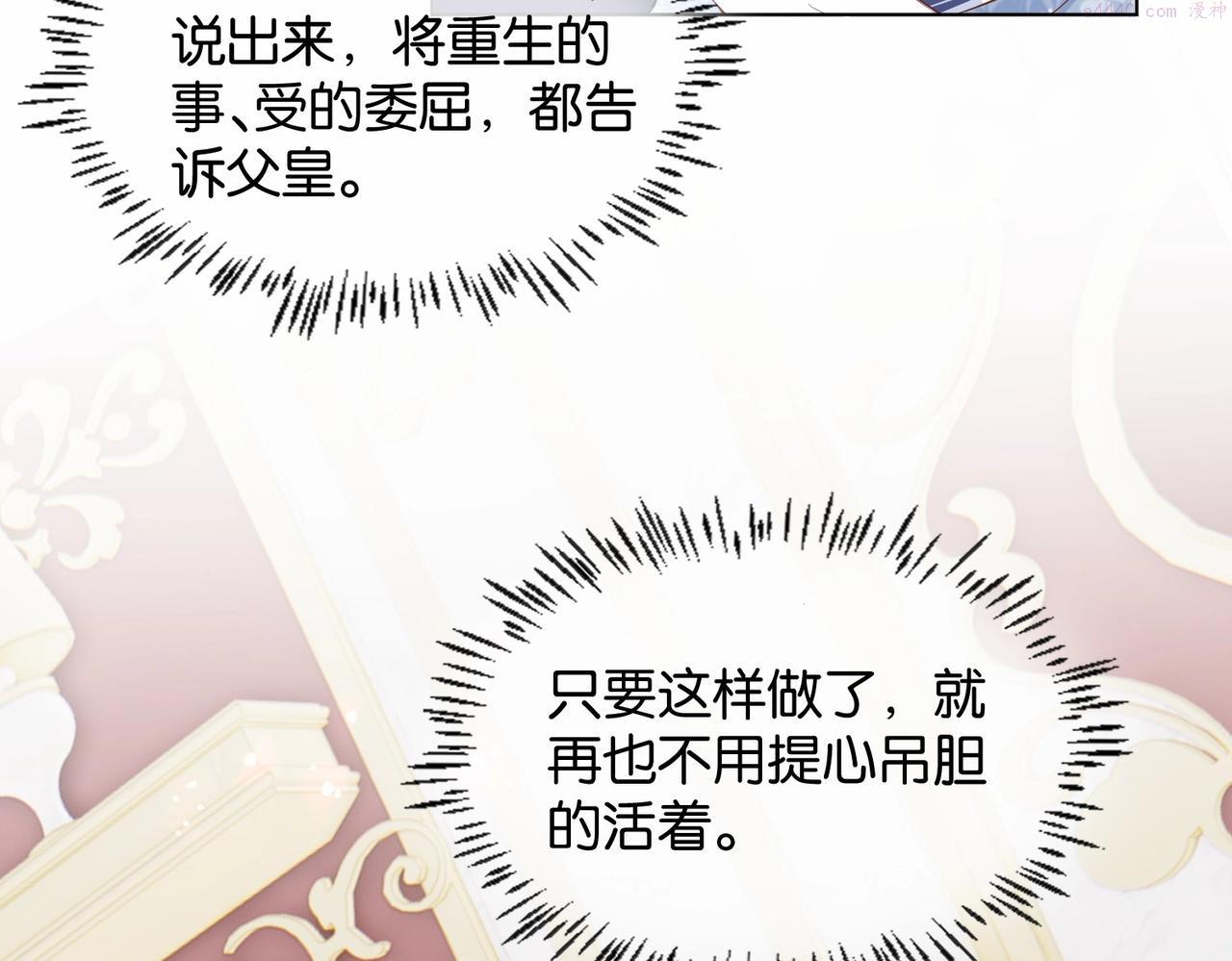 公主殿下满级回归漫画免费看全集漫画,第24话 您要站在我这边吗？28图