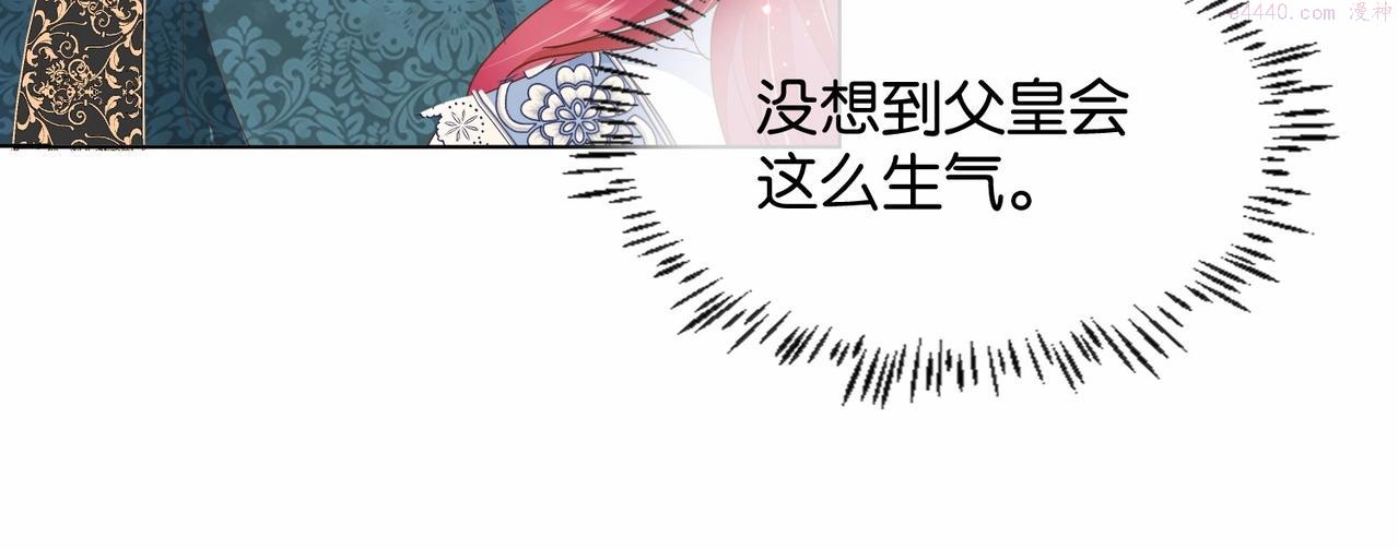 公主殿下满级回归漫画免费观看漫画,第24话 您要站在我这边吗？71图