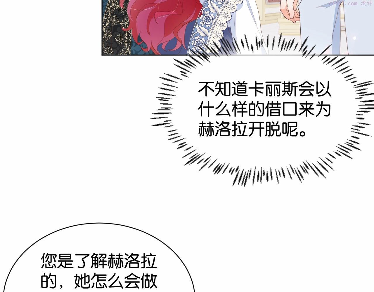 公主殿下满级回归漫画免费看全集漫画,第24话 您要站在我这边吗？75图