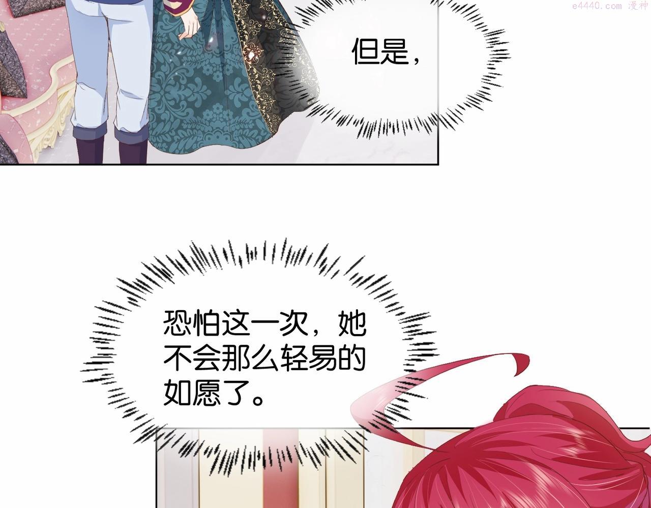 公主殿下满级回归漫画免费看全集漫画,第24话 您要站在我这边吗？77图