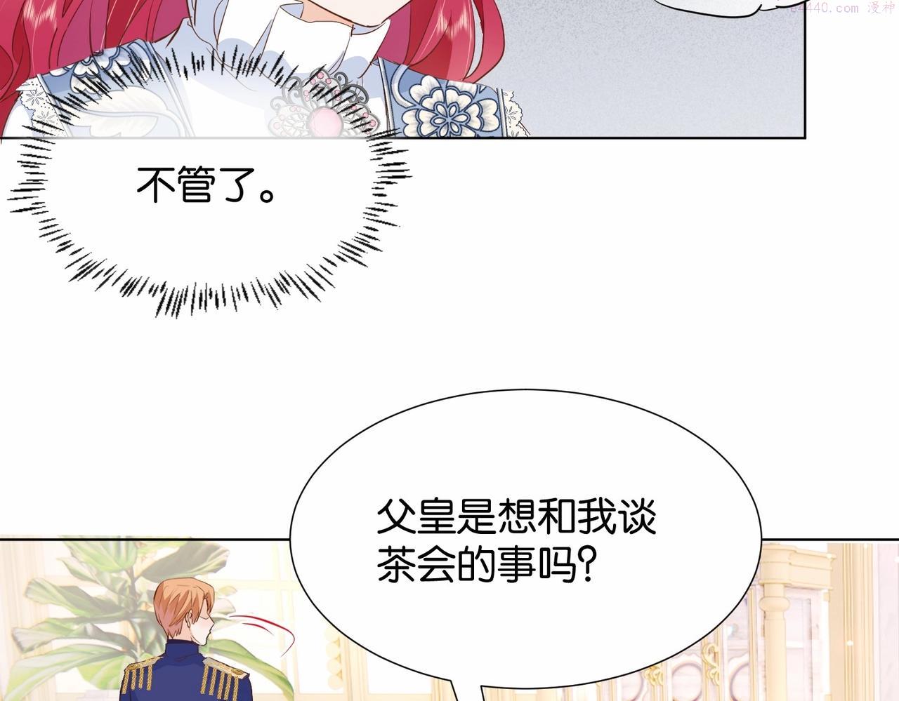 公主殿下请留步漫画,第24话 您要站在我这边吗？9图