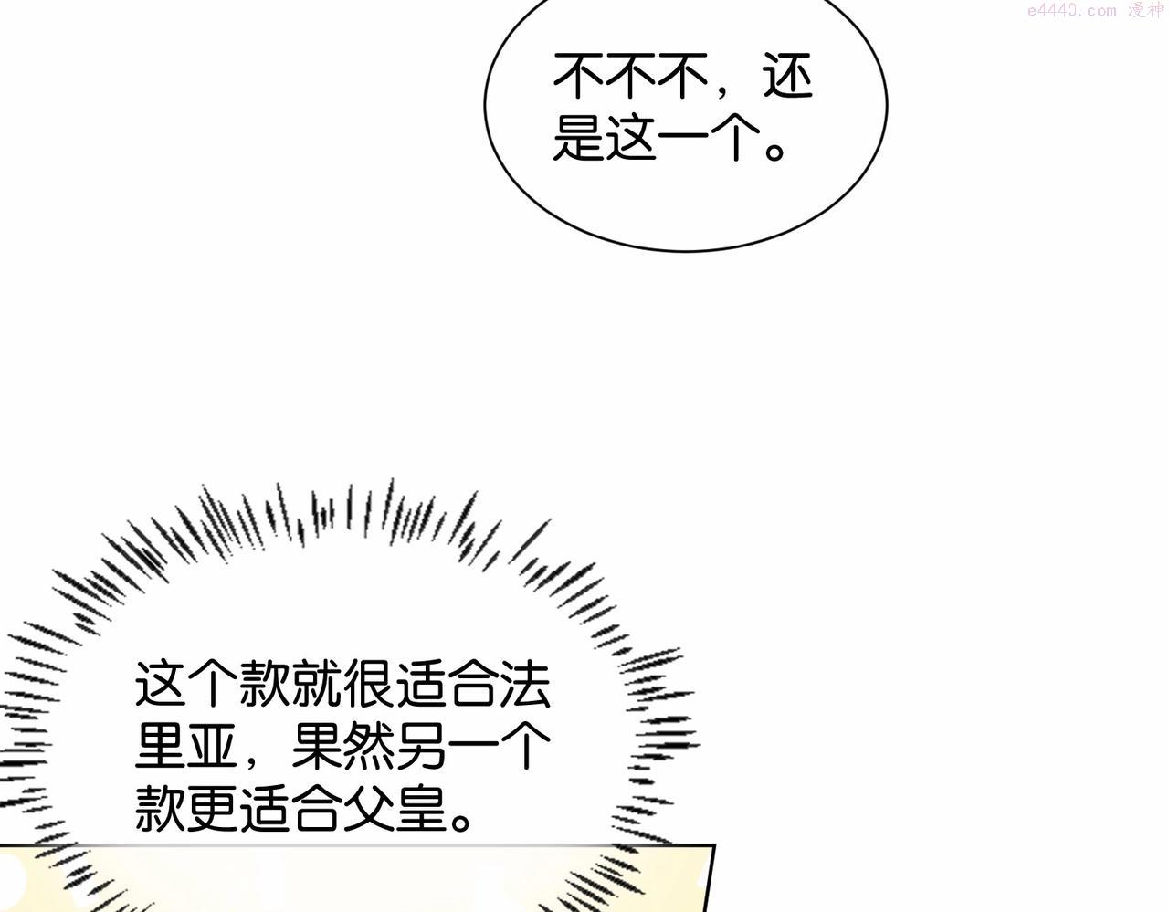 公主殿下满级回归漫画免费下拉式六漫画漫画,第25话 回礼77图