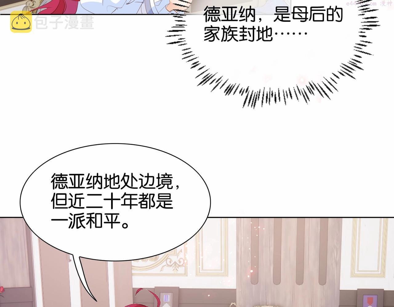 公主殿下满级回归漫画下拉式免费漫画,第26话 打扰两位了91图