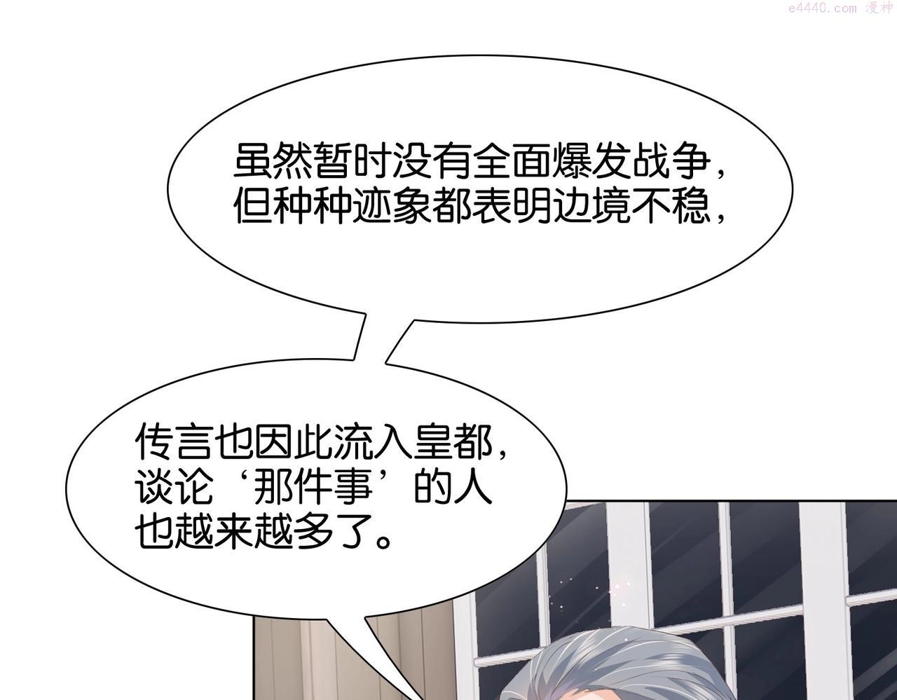 公主殿下满级回归漫画下拉式免费漫画,第26话 打扰两位了96图