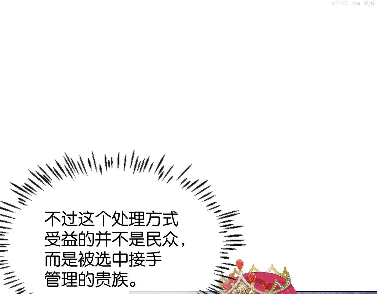 公主殿下满级回归漫画,第28话 这次我赢定了84图